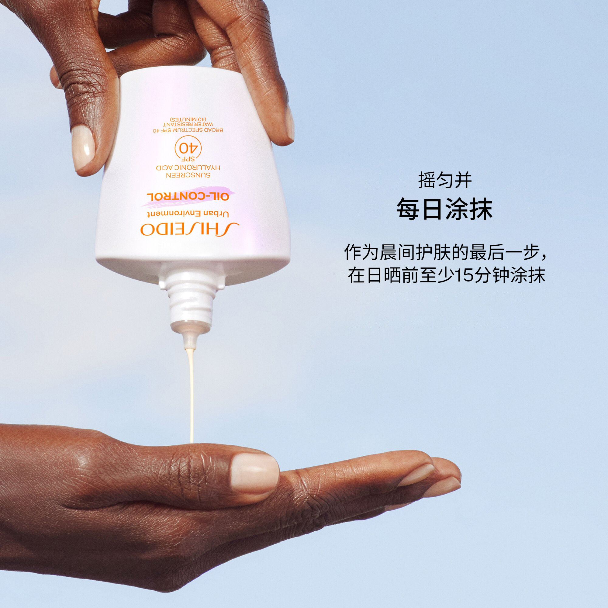 Urban Environment Oil-Control Sunscreen SPF 40，