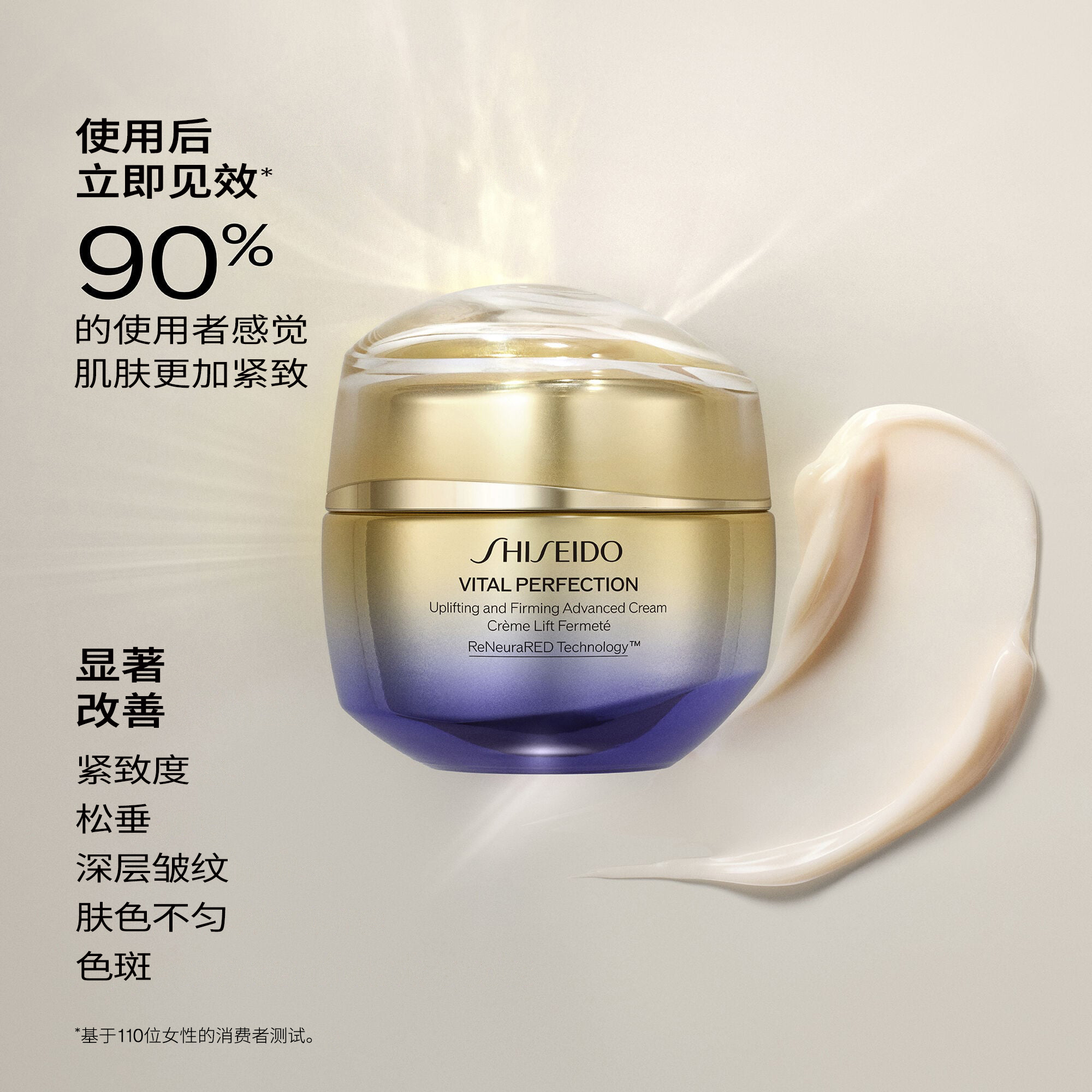 Uplifting and Firming Advanced Cream,