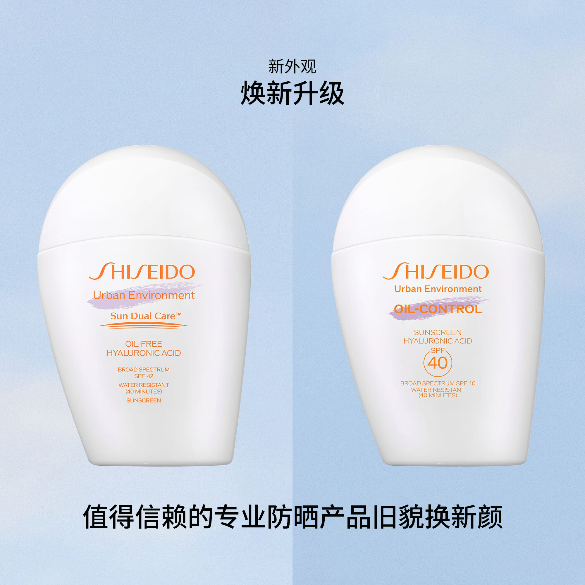 Urban Environment Oil-Control Sunscreen SPF 40，