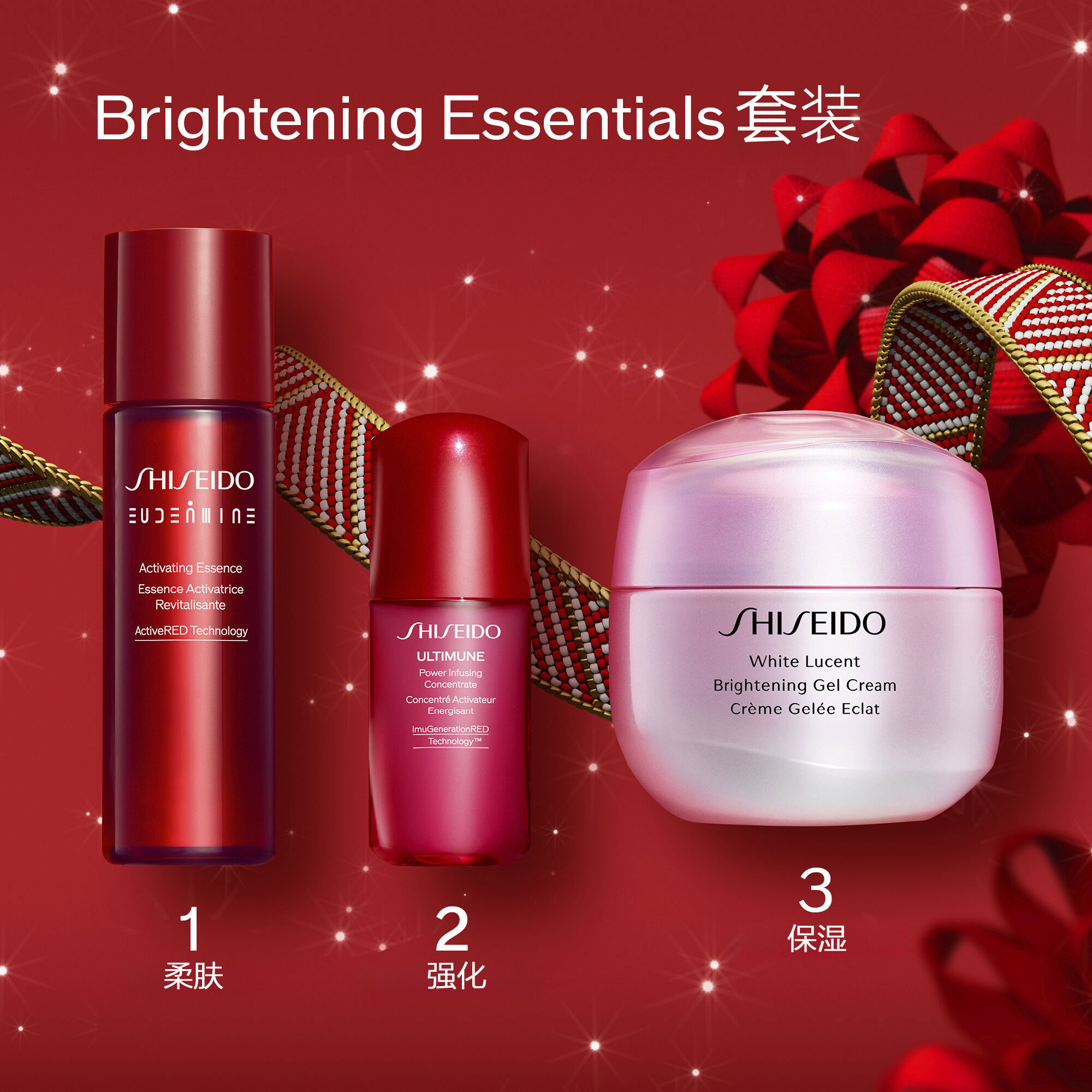 Firming & Brightening Skincare Essentials套装| SHISEIDO