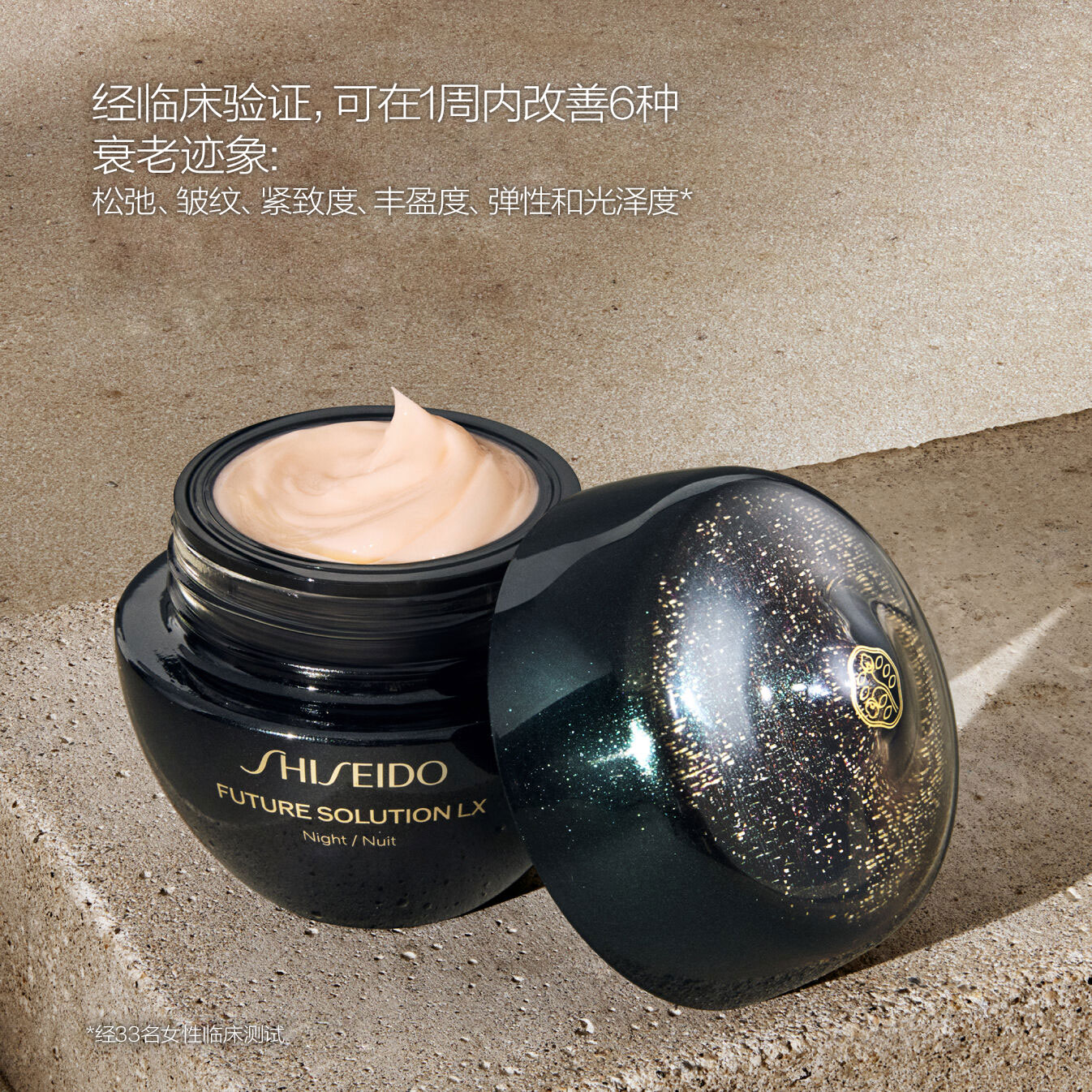 Total Regenerating Cream，