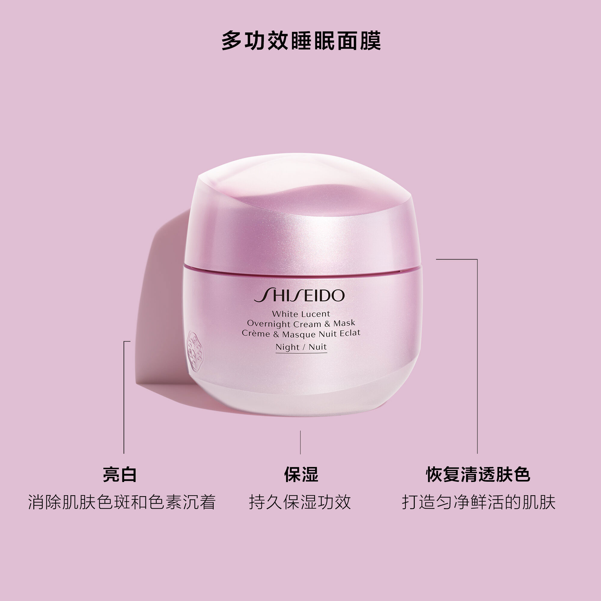Brightening & Hydrating Night Cream Skincare套装| SHISEIDO