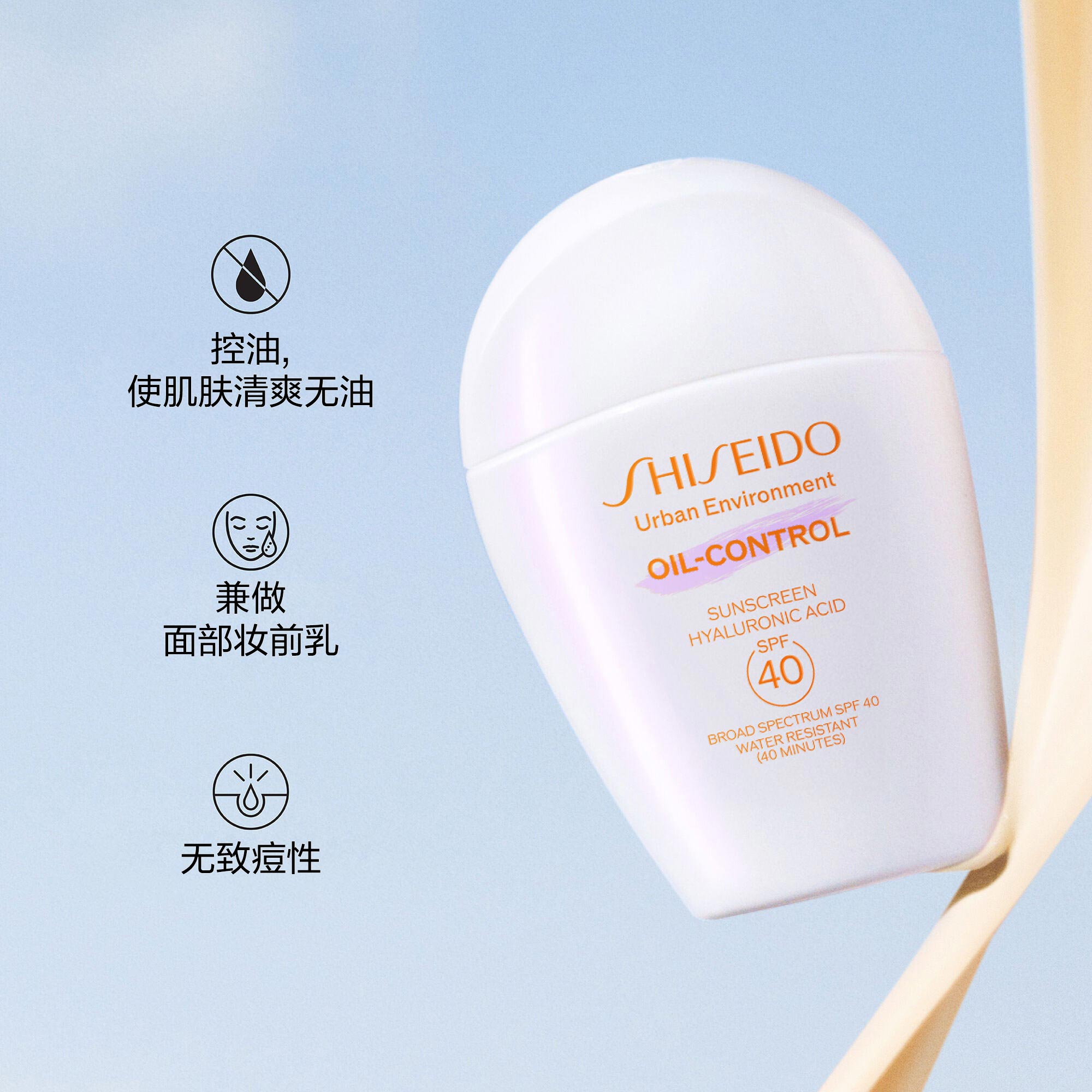 Urban Environment Oil-Control Sunscreen SPF 40，
