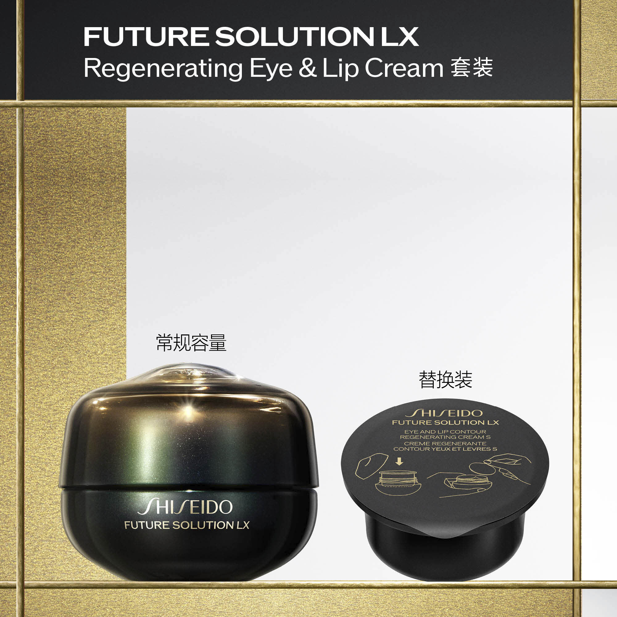 Regenerating Eye & Lip Cream Set,