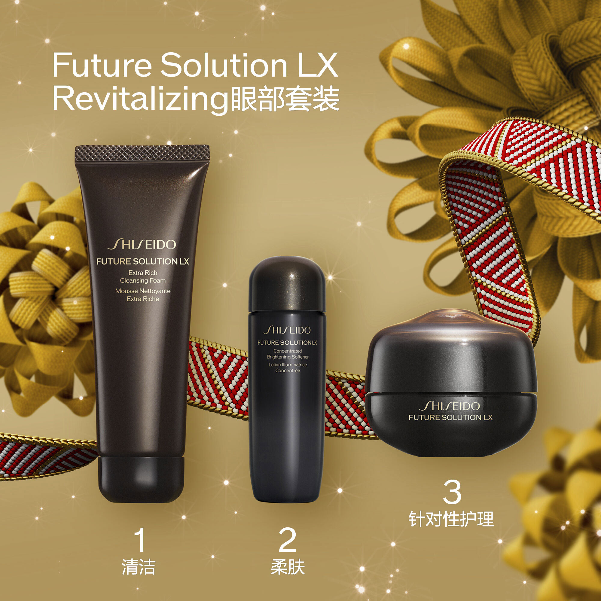 Future Solution LX Revitalizing眼部套装（价值210美元），