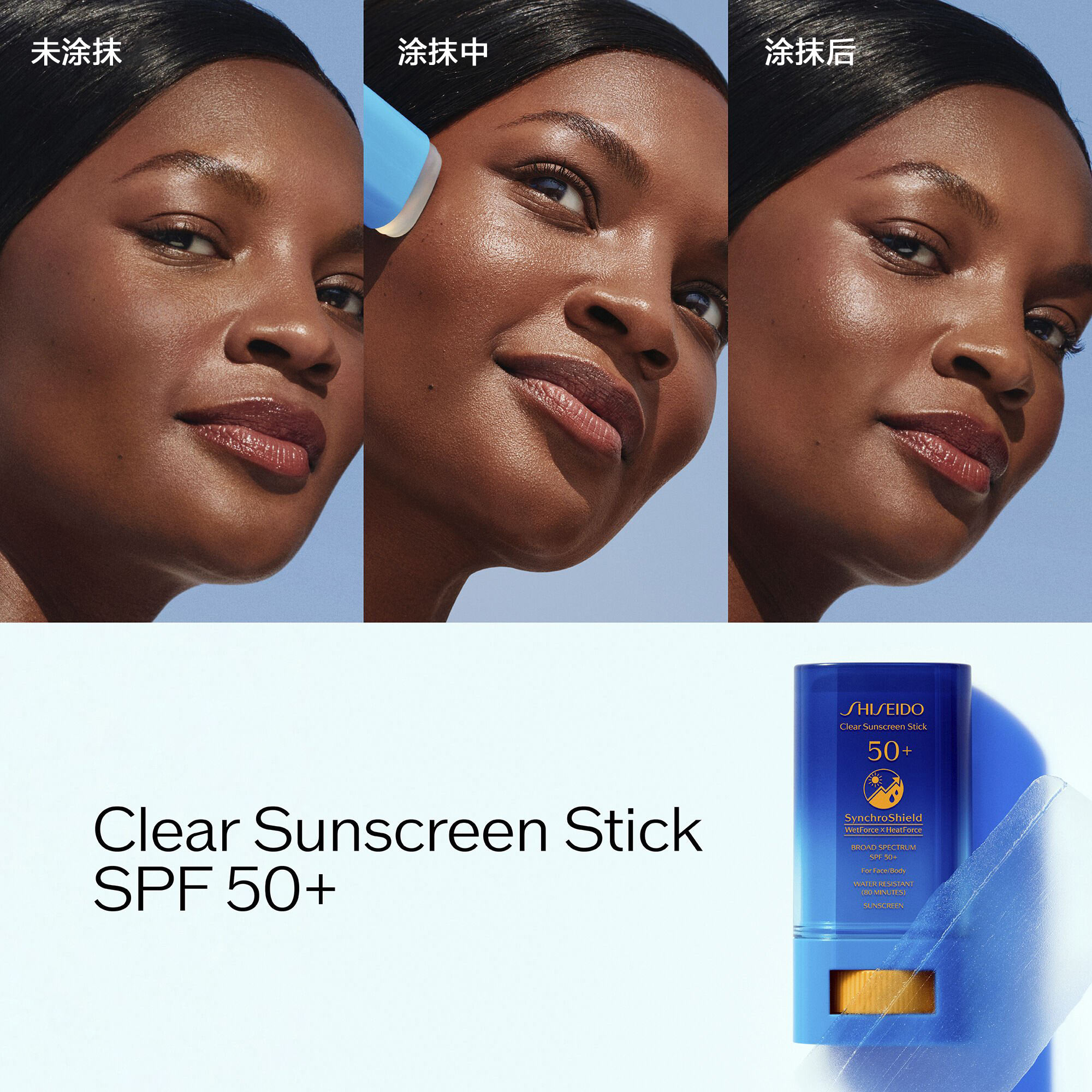 “封闭的蓝色圆柱形Shiseido Clear Sunscreen Stick SPF 50+，以及有关该防晒棒防晒指数、防护功能和防水性能的详细信息。”