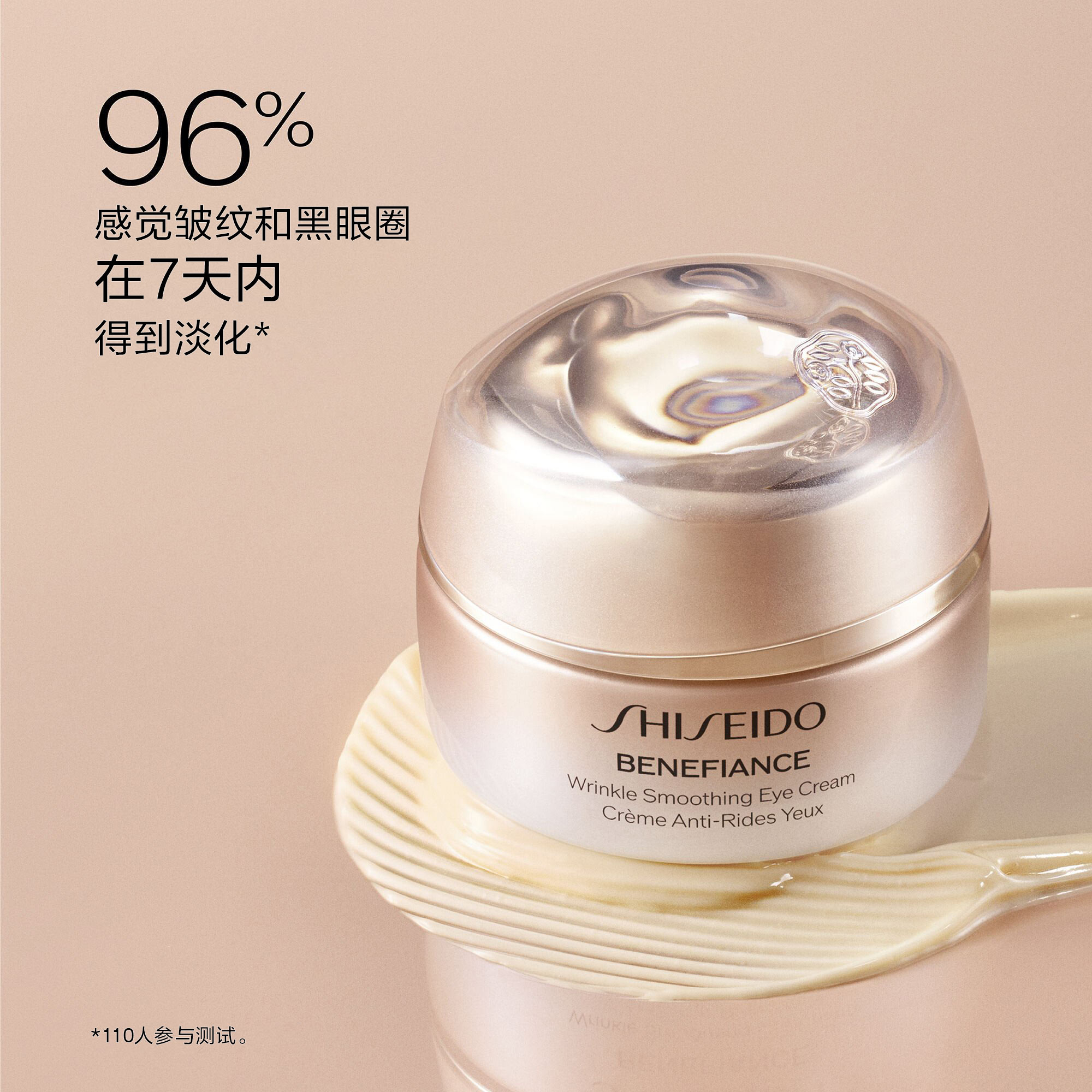 桃色圆罐包装的Shiseido Benefiance Wrinkle Smoothing Eye Cream。罐身上显示英文和法文产品名称。