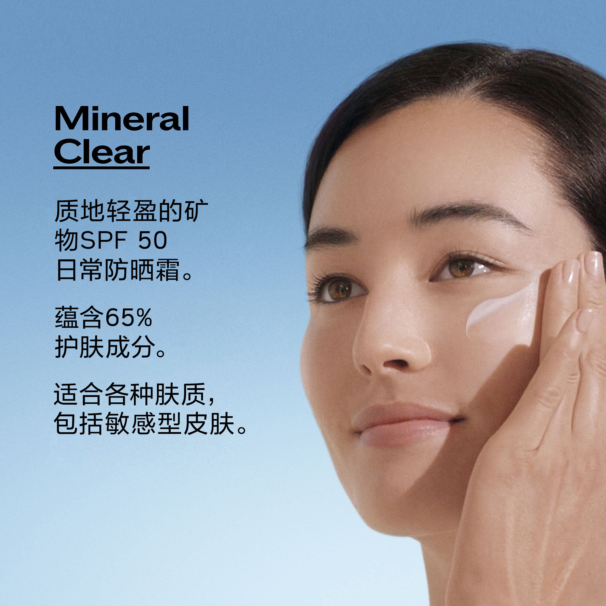 Mineral Clear Sunscreen SPF 50