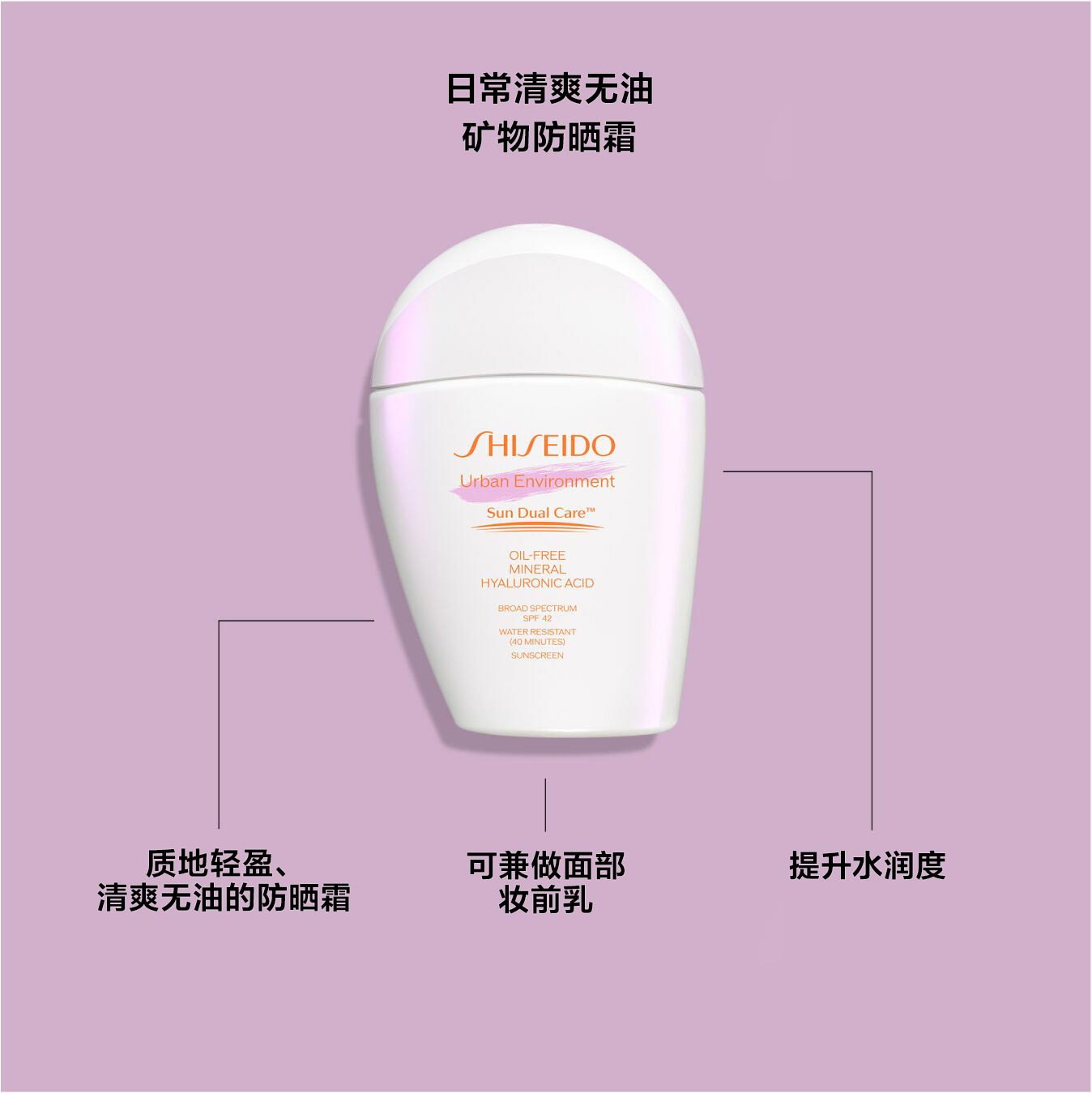 Urban Environment Mineral Sunscreen SPF 42，