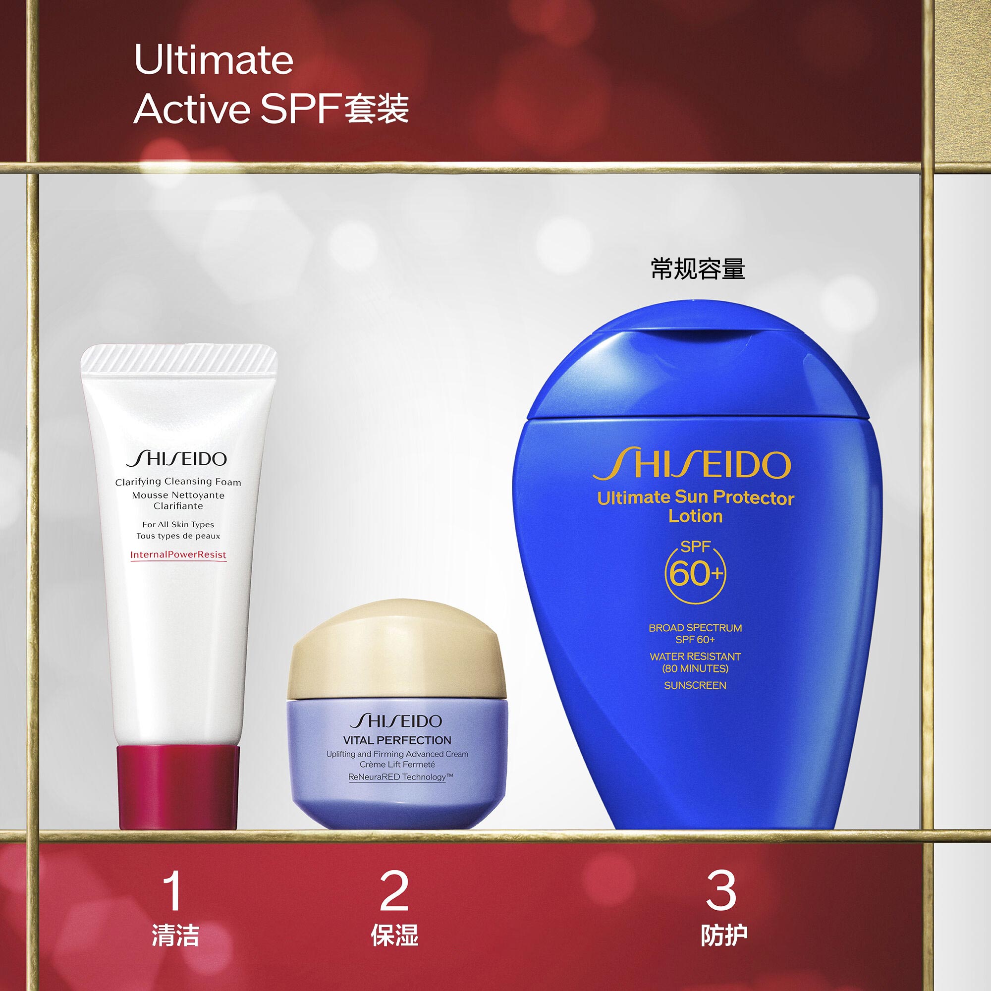 Active SPF套装（价值100美元），