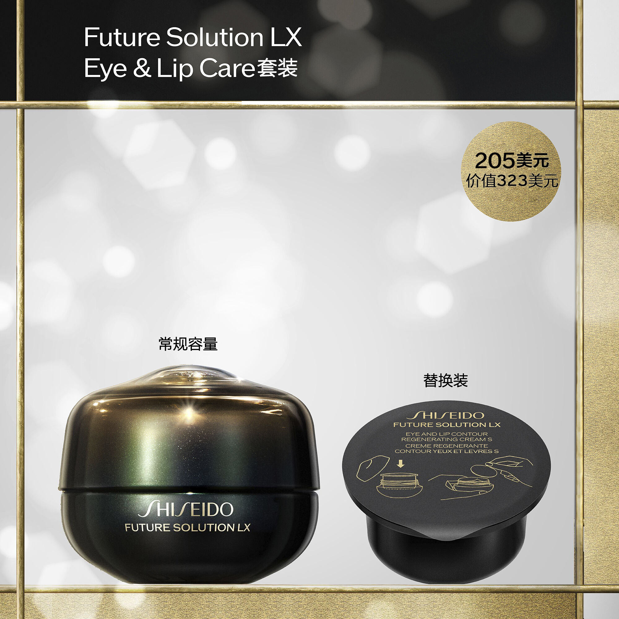 眼唇护理套装（价值323美元），