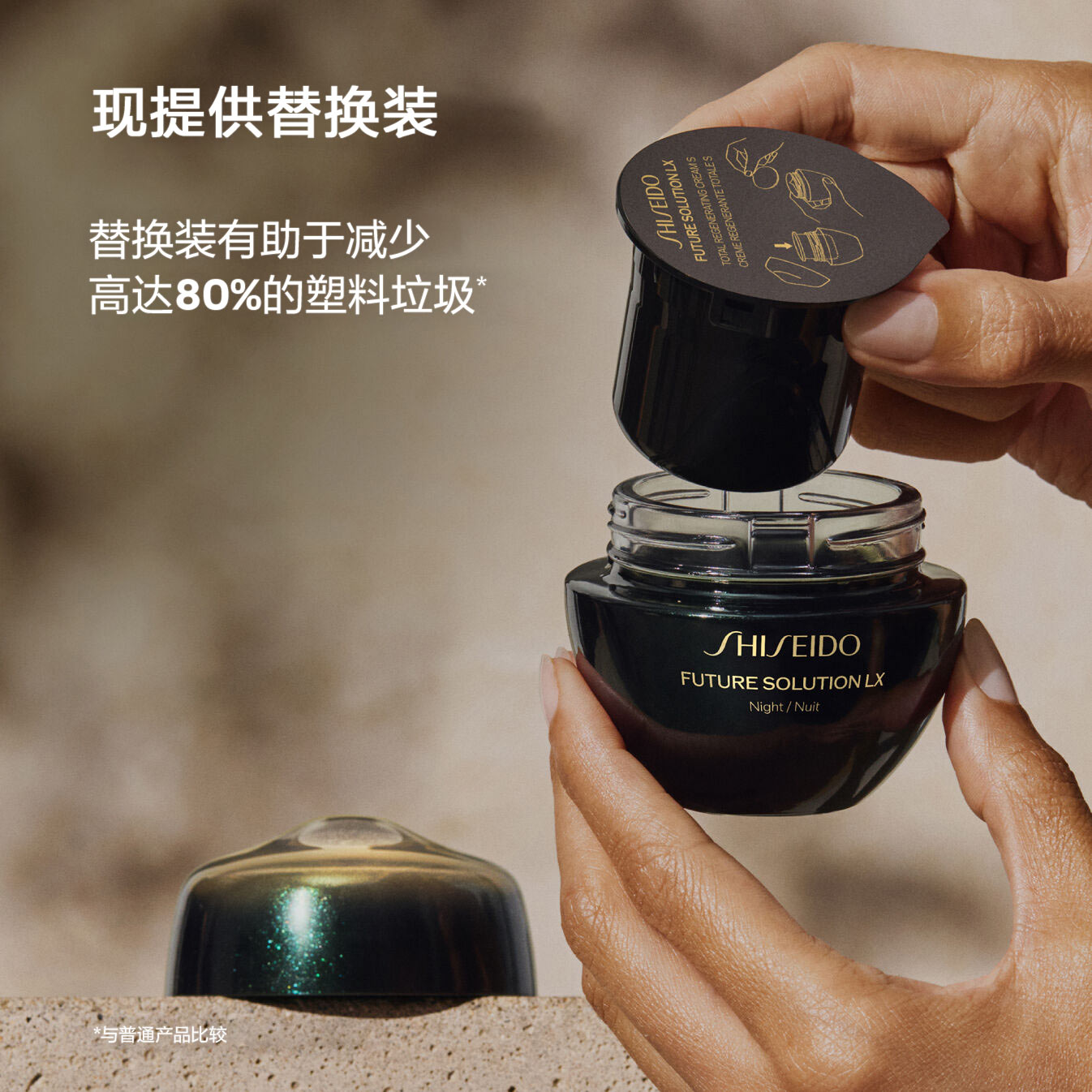 资生堂Future Solution LX Total Regenerating Cream