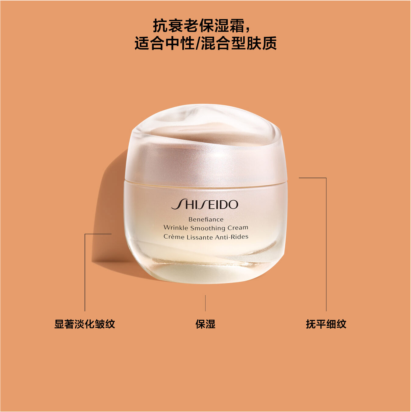 Wrinkle Smoothing Cream,