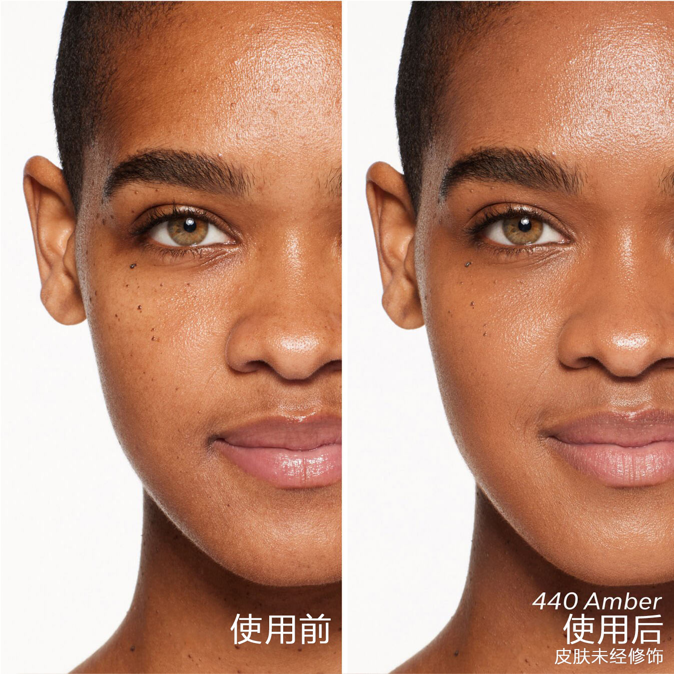模特的两张对比照片。第一张为使用前照片，第二张为使用440 Amber后效果。皮肤状态未经修饰。