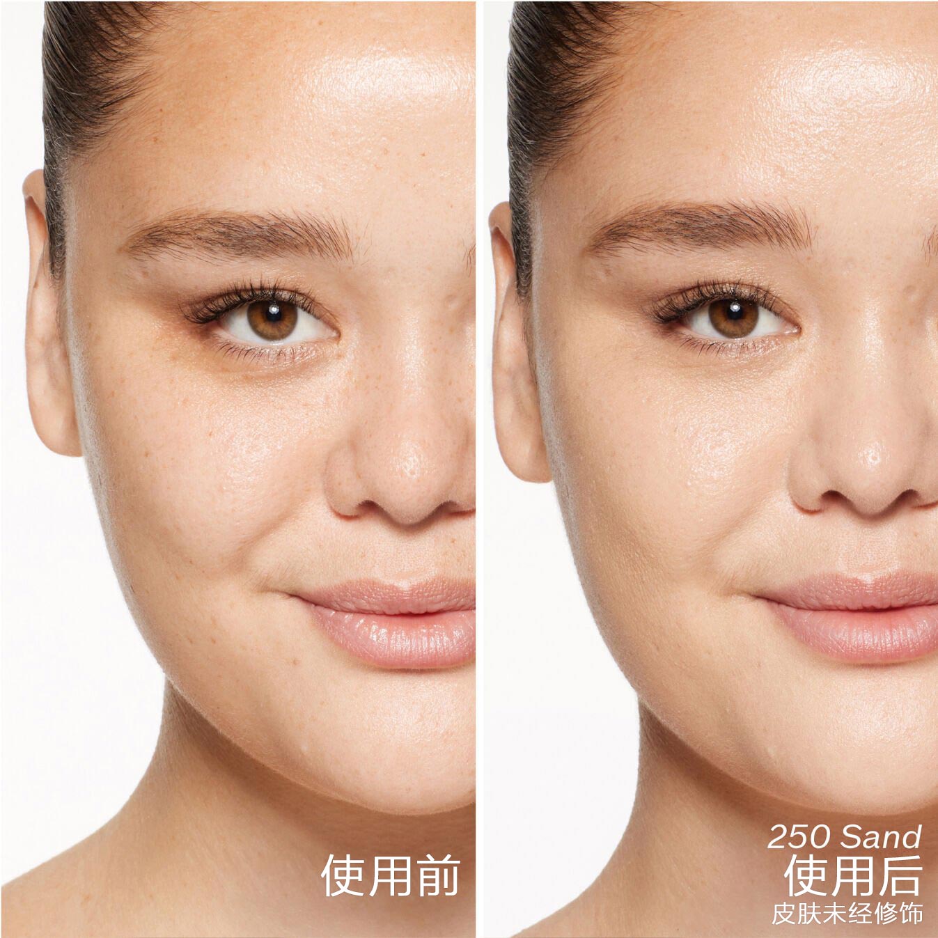 模特的两张对比照片。第一张为使用前照片，第二张为使用250 Sand后效果。皮肤状态未经修饰。