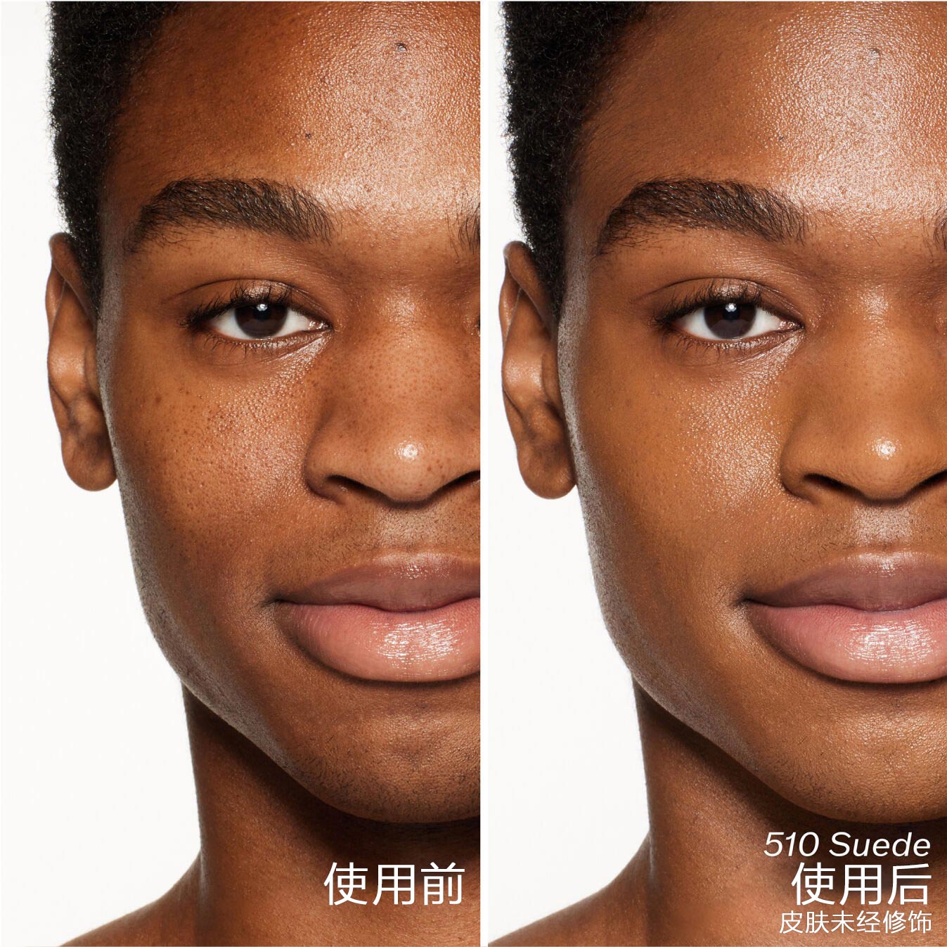 模特的两张对比照片。第一张为使用前照片，第二张为使用510 Suede后效果。皮肤状态未经修饰。