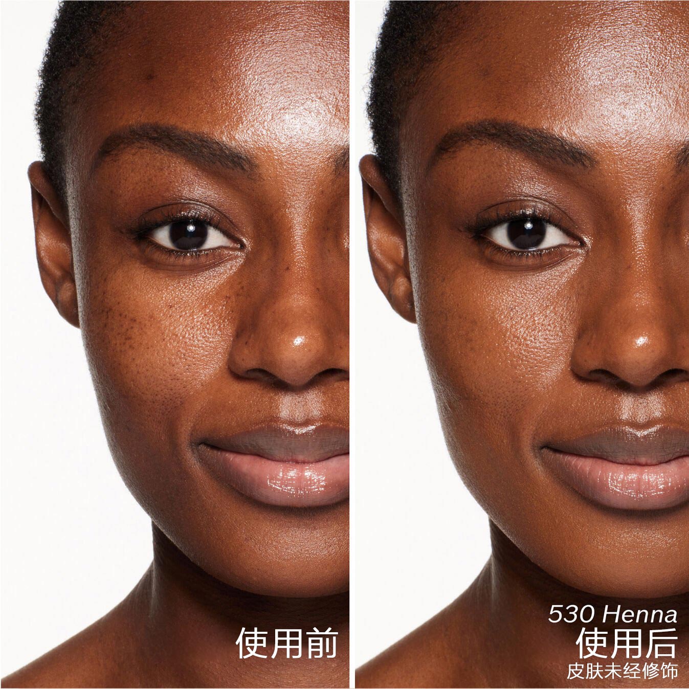 模特的两张对比照片。第一张为使用前照片，第二张为使用530 Henna后效果。皮肤状态未经修饰。
