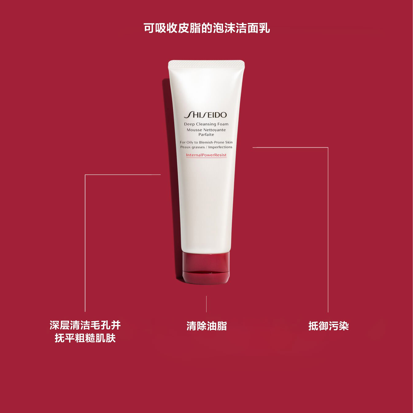 Deep Cleansing Foam，