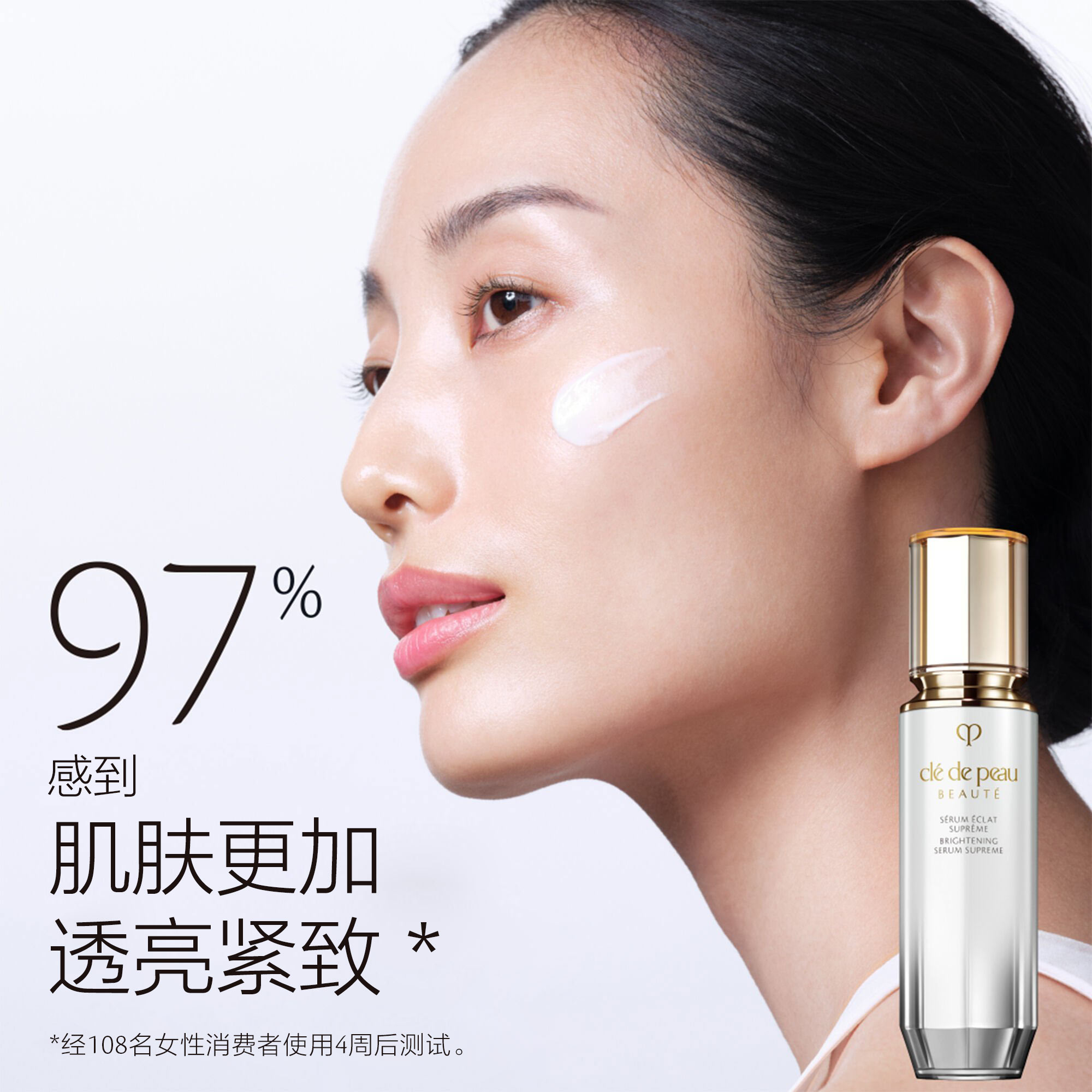 美白透亮护肤和暗斑精华素| Clé de Peau