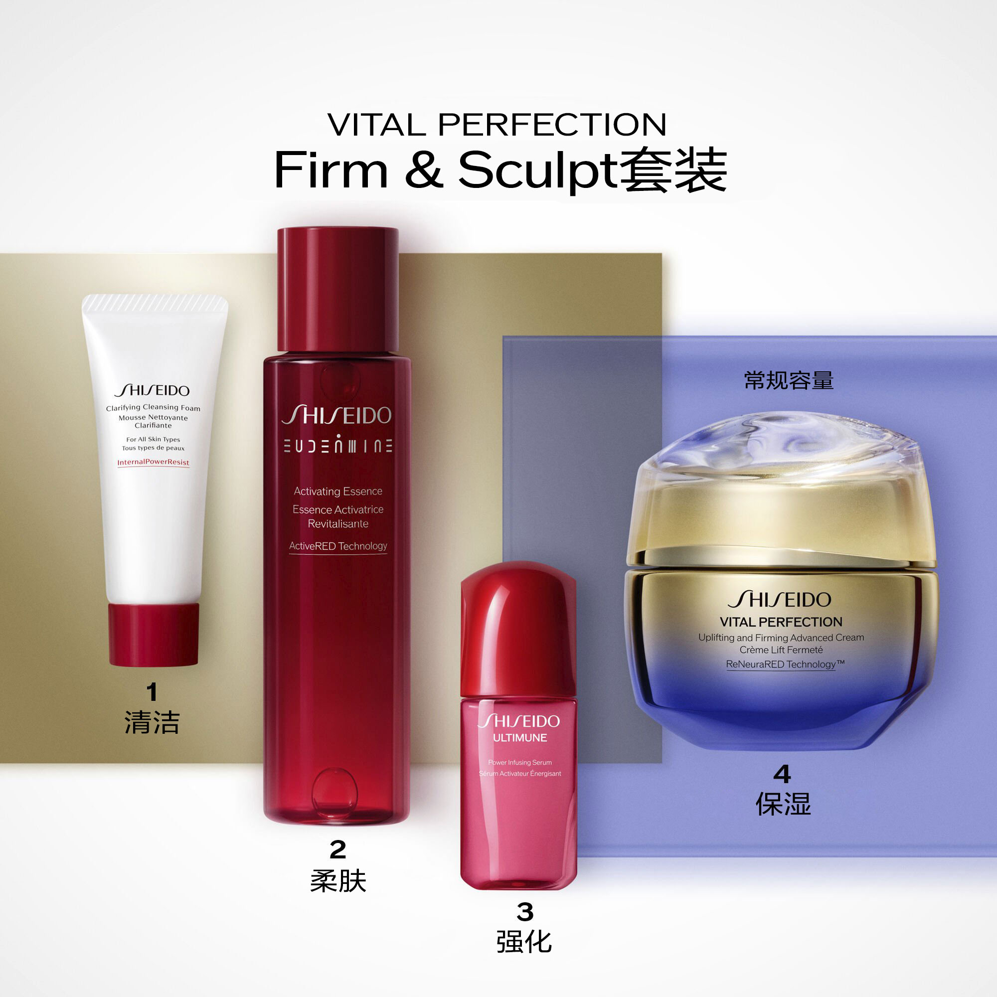 Firm & Sculpt套装，