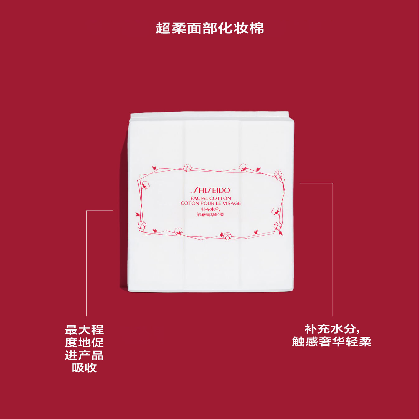 资生堂化妆棉，