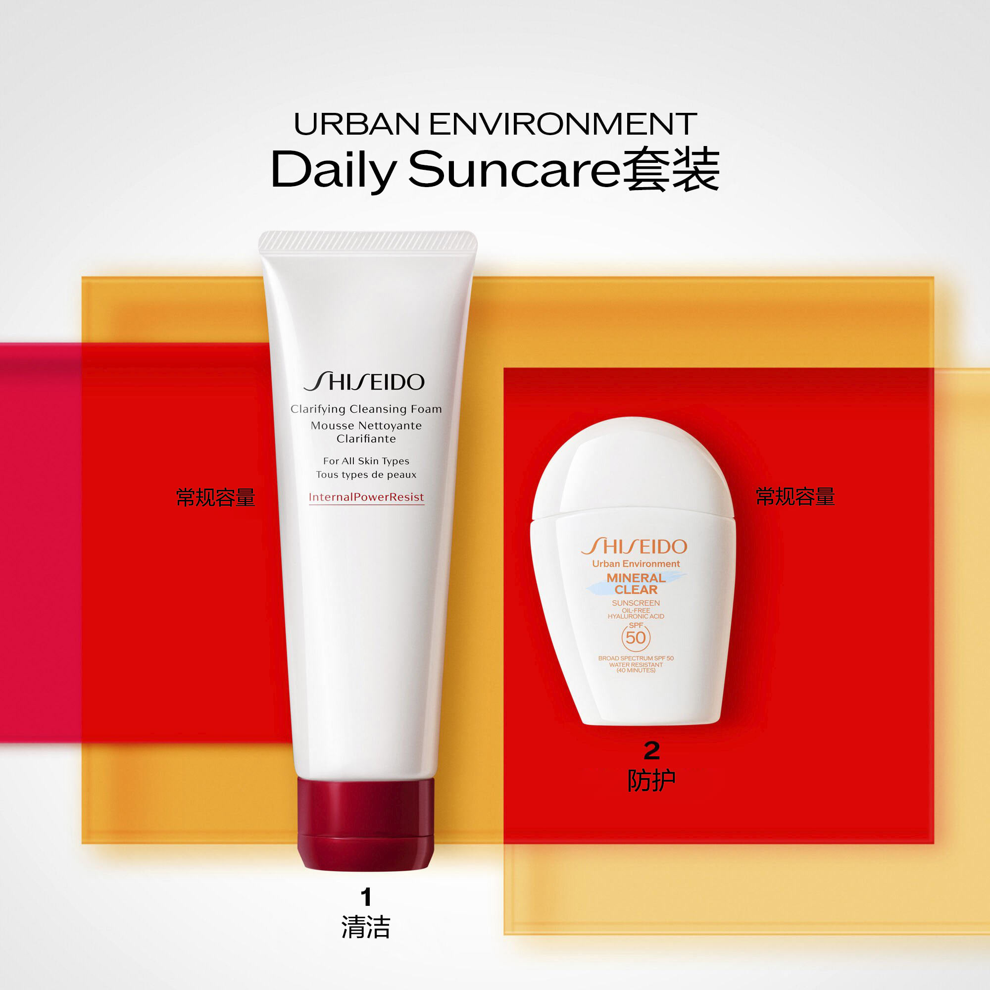 Daily Suncare套装，