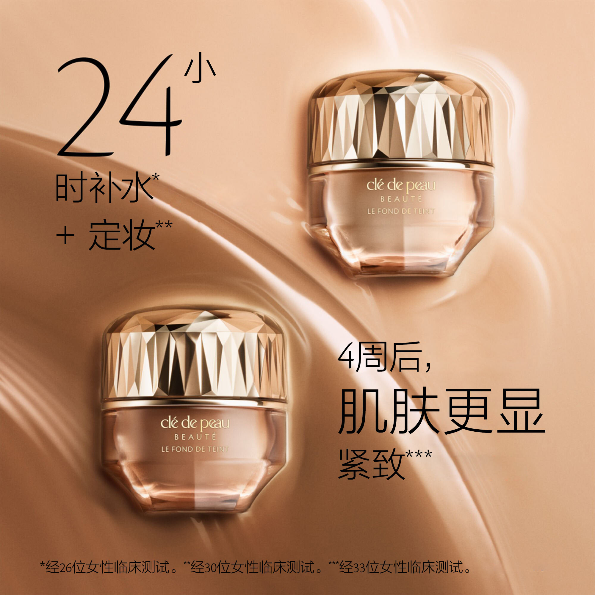 The Foundation SPF 22 | Clé de Peau Beauté