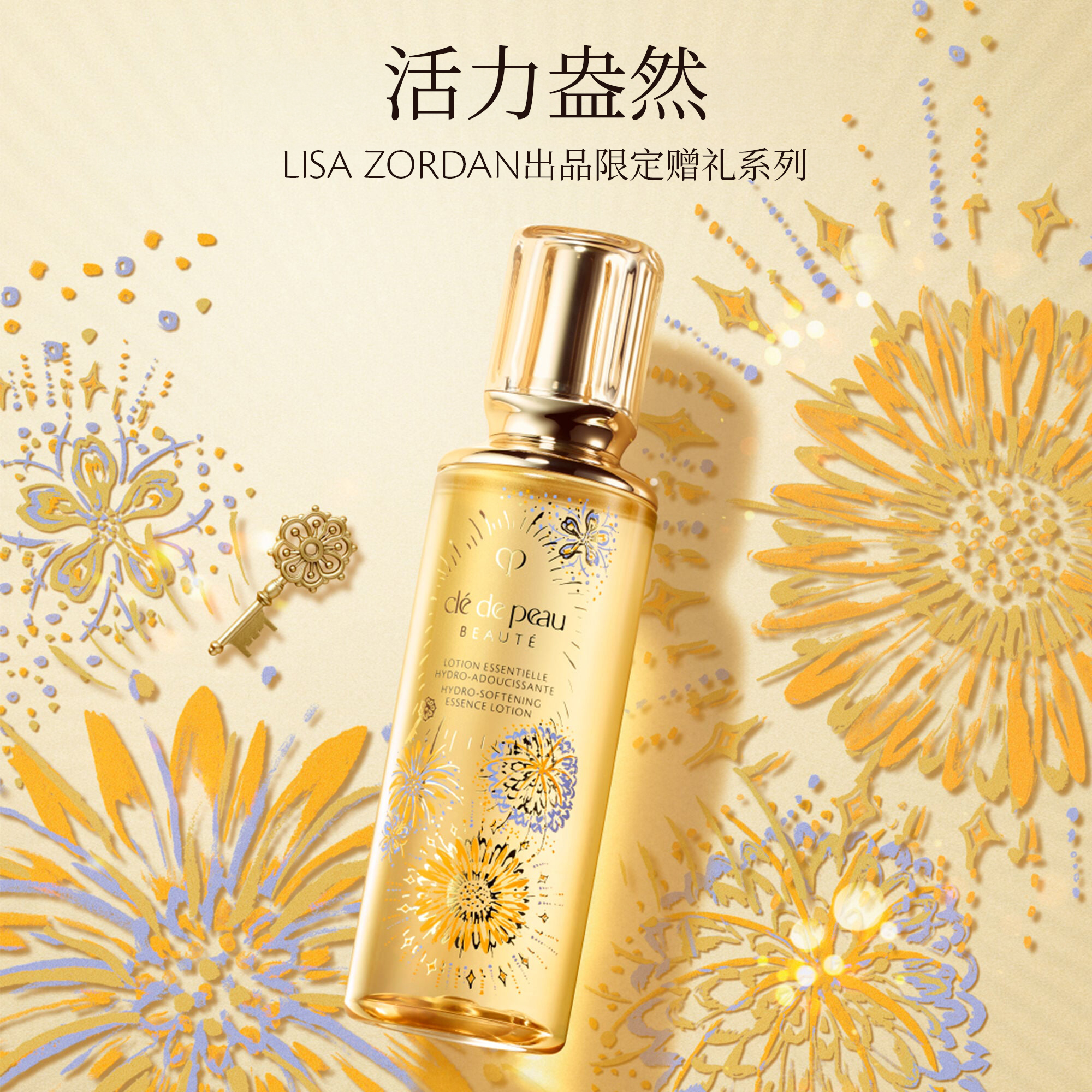 平衡和柔肤乳液| Clé de Peau Beauté
