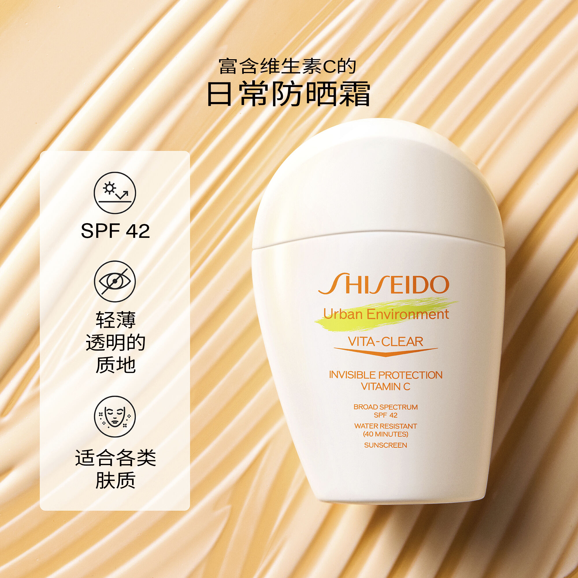 Vita-Clear Sunscreen SPF 42,