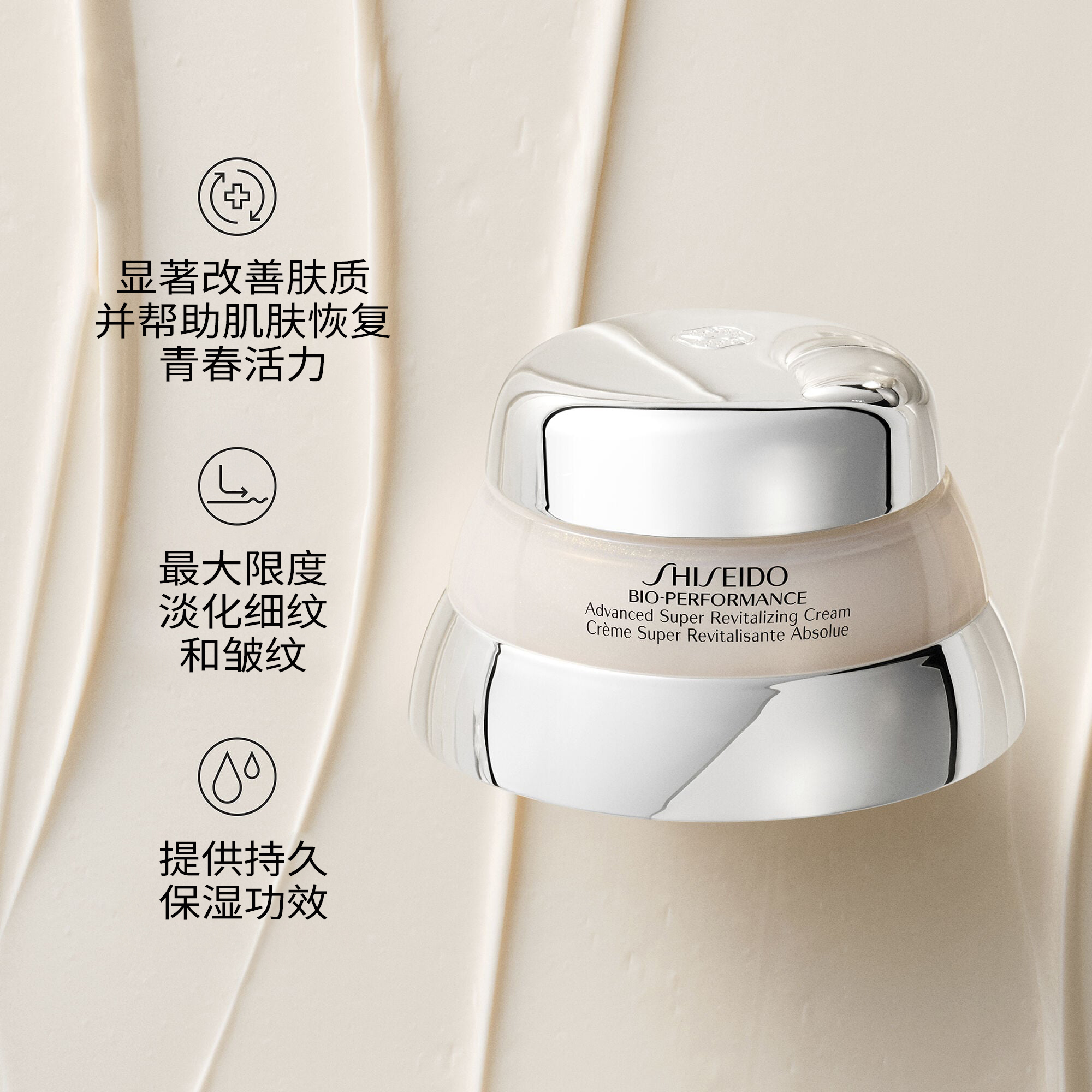 Advanced Super Revitalizing Cream，