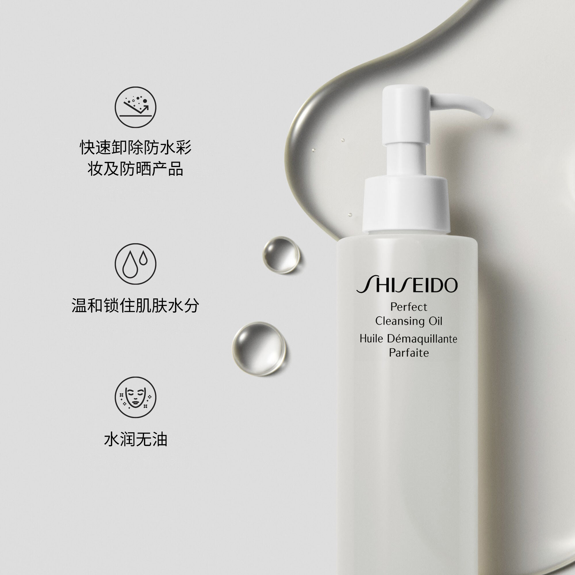 Perfect Cleansing Oil，