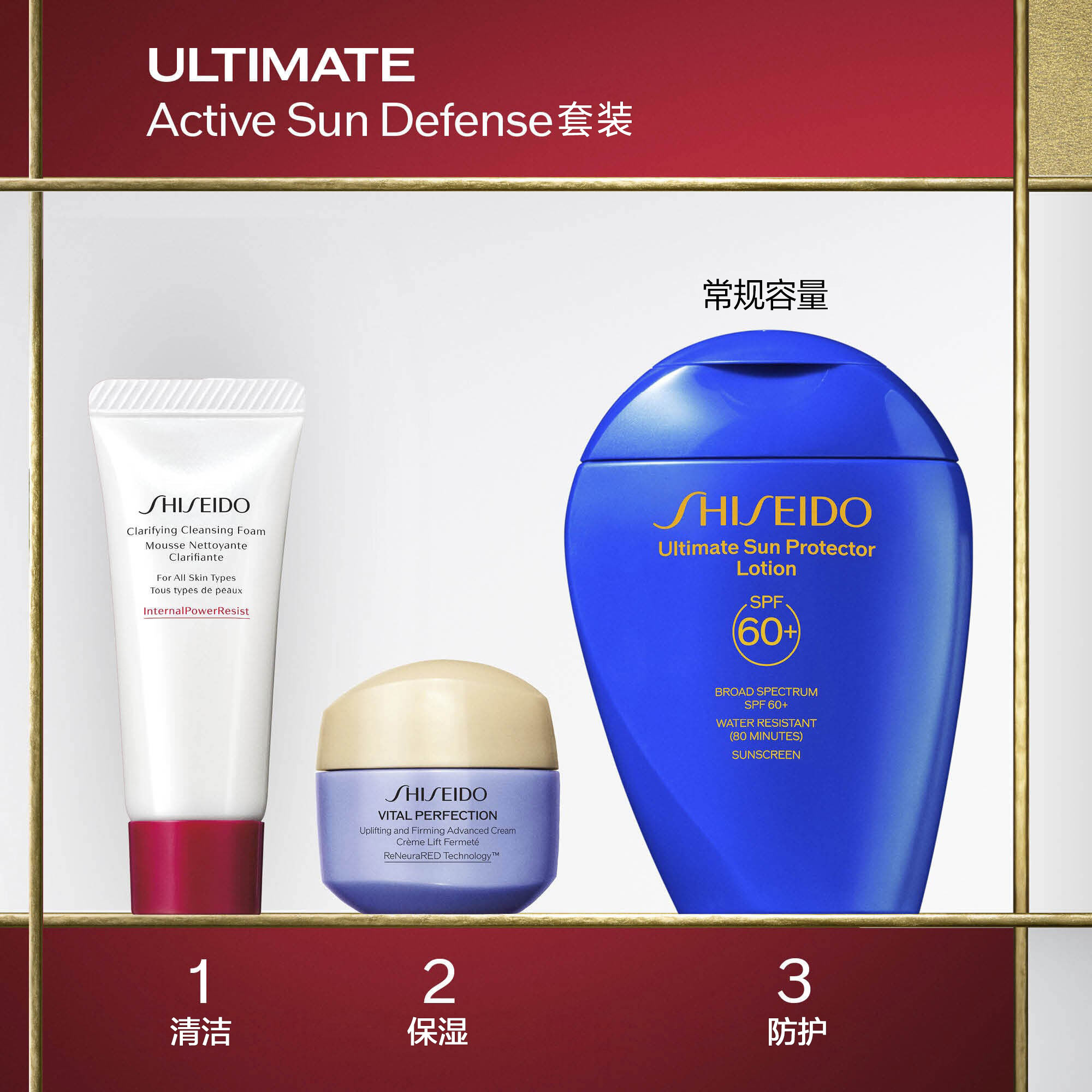 Active Sun Protection套装，
