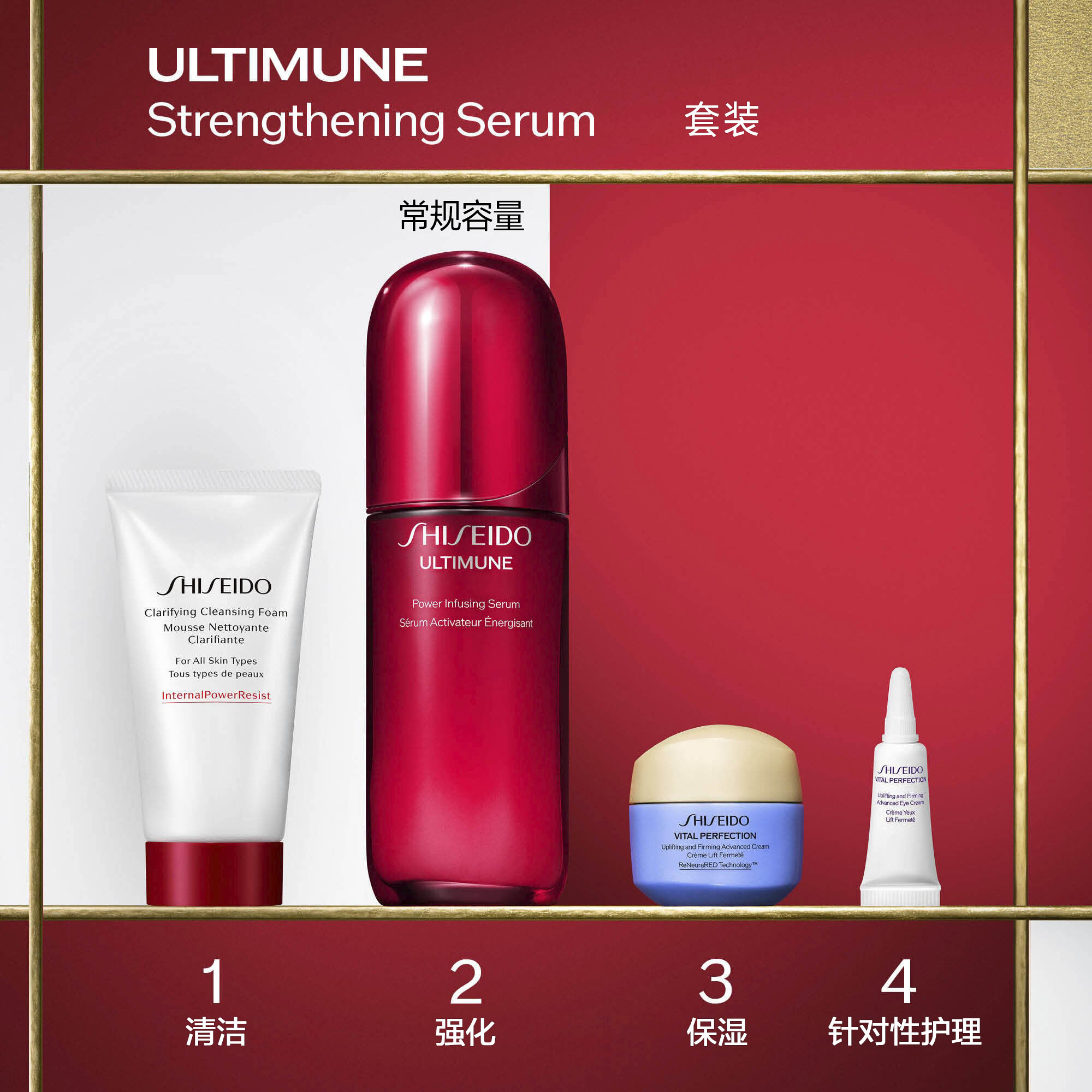 Strengthening Serum Set，