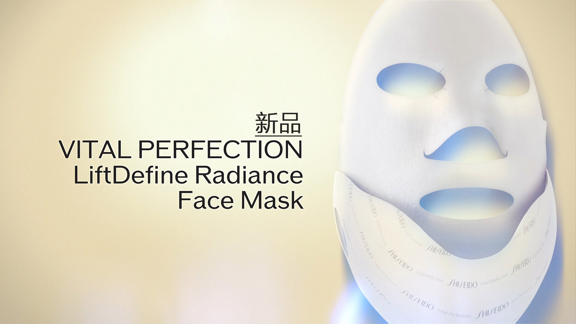 新品Vital Perfection LifeDefine Radiance Face Mask
