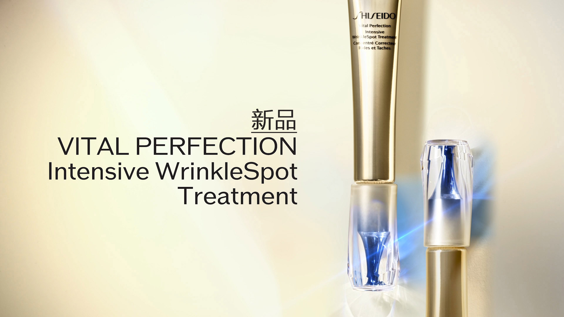 新品Vital Perfection Intensive WrinkleSpot Treatment