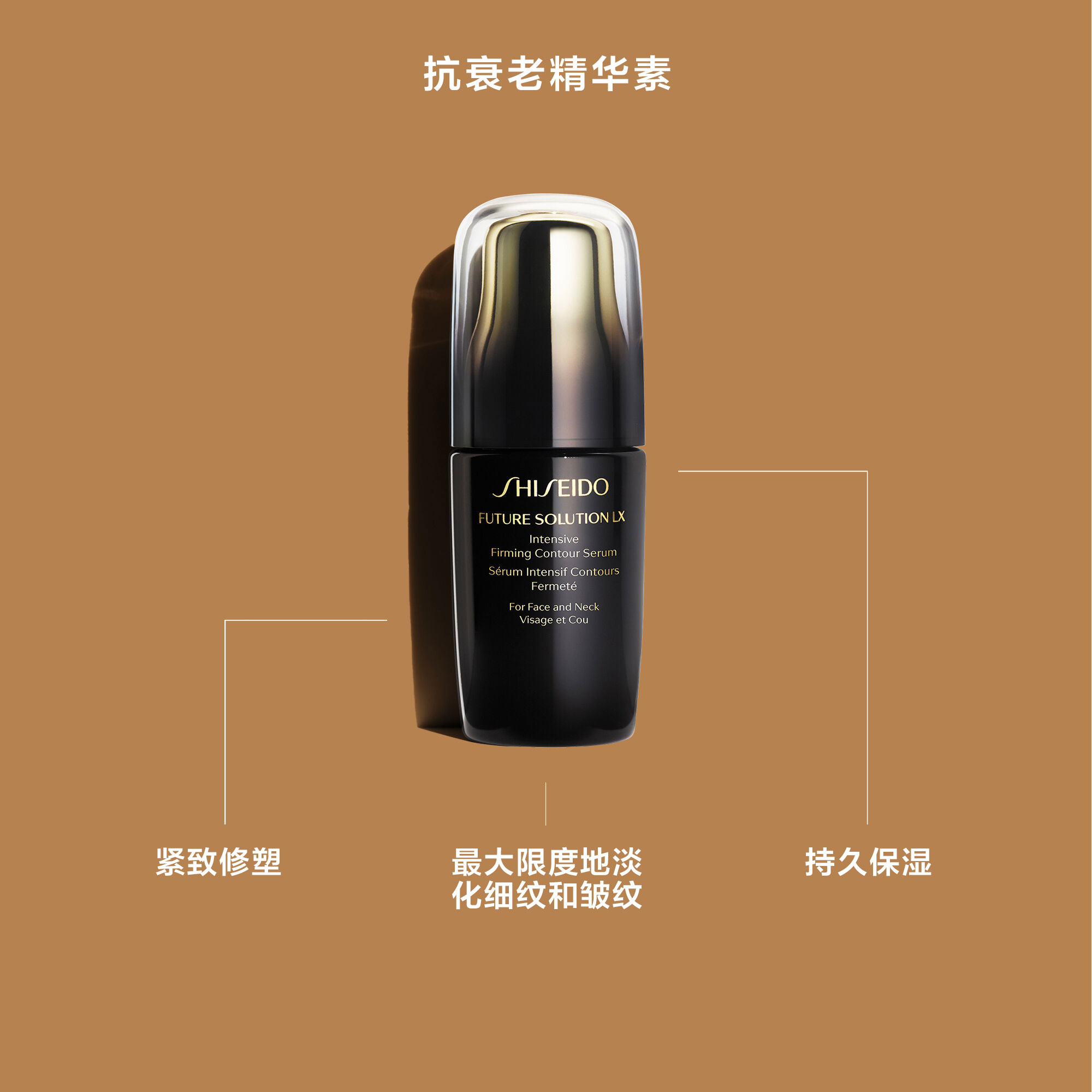 Intensive Firming Contour Serum,