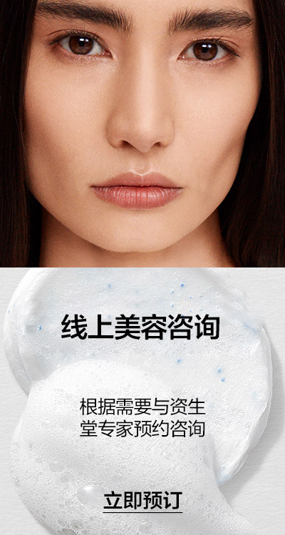 线上美容咨询。立即预订。